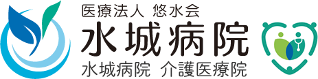 医療法人 悠水会 水城病院 介護医療院